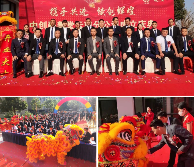 品牌动态 I 中创蕲善堂云南分公司成立盛典圆满举办！