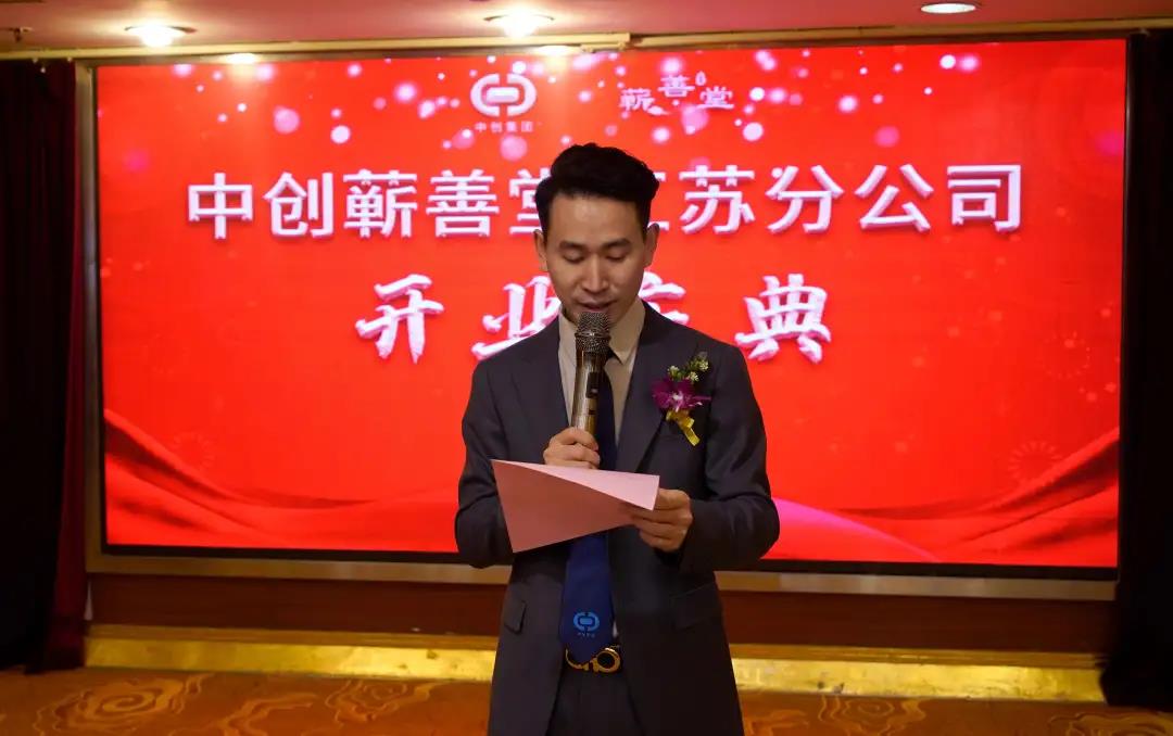 热烈祝贺中创蕲善堂江苏分公司成立！