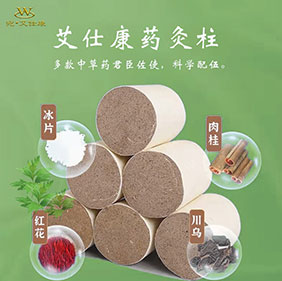 蕲艾绒